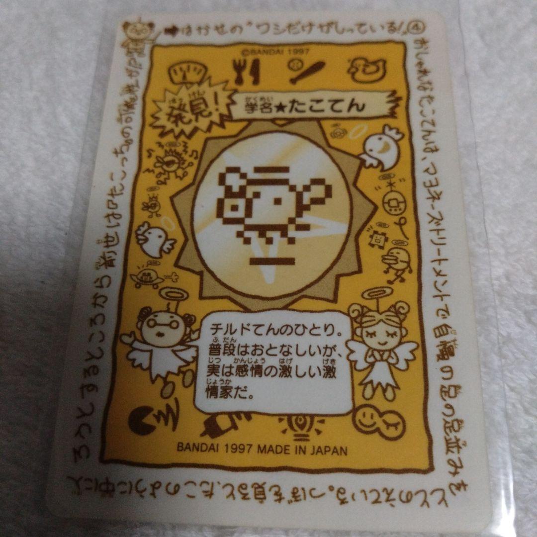 たまごっち　ステッカー　たこてん　てんしっち　初期品　当時物　限定品　グッズ