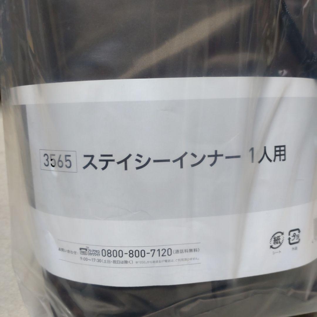新品未開封 オガワ ogawa ステイシーインナー1人用
