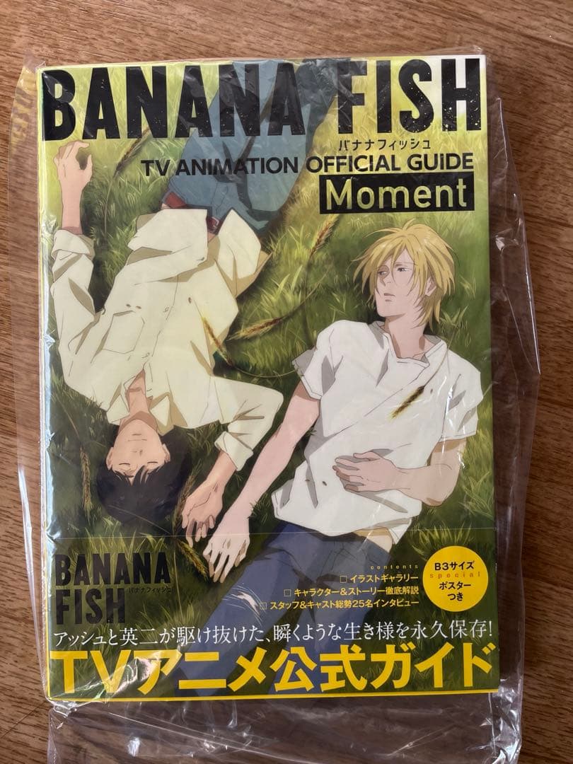 BANANA FISH バナナフィッシュ　セット
