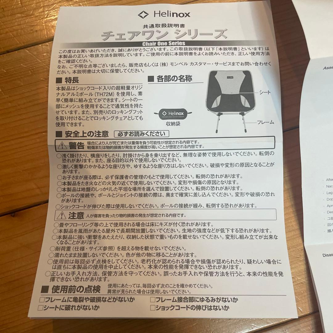 2個セット　Helinox Chair One チェアワン　アウトドア