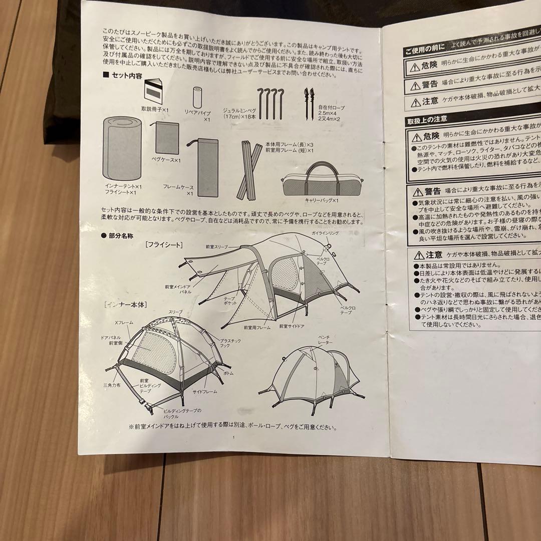スノーピーク アメニティドームS 現状渡し