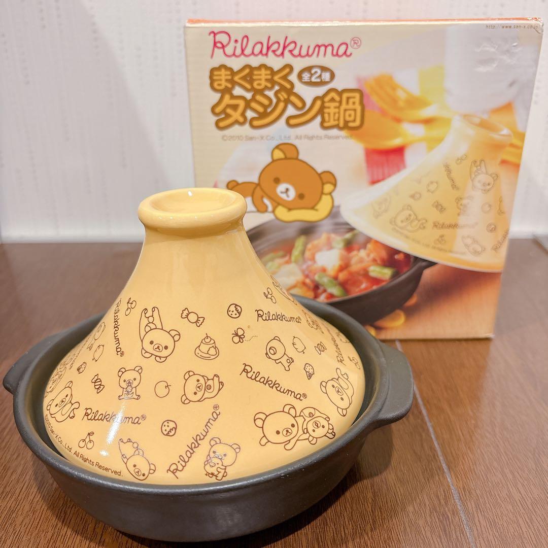 非売品 リラックマ キッチンツール 土鍋 タジン鍋 ランチボックス グラス
