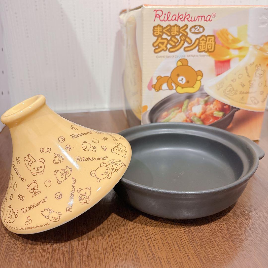 非売品 リラックマ キッチンツール 土鍋 タジン鍋 ランチボックス グラス