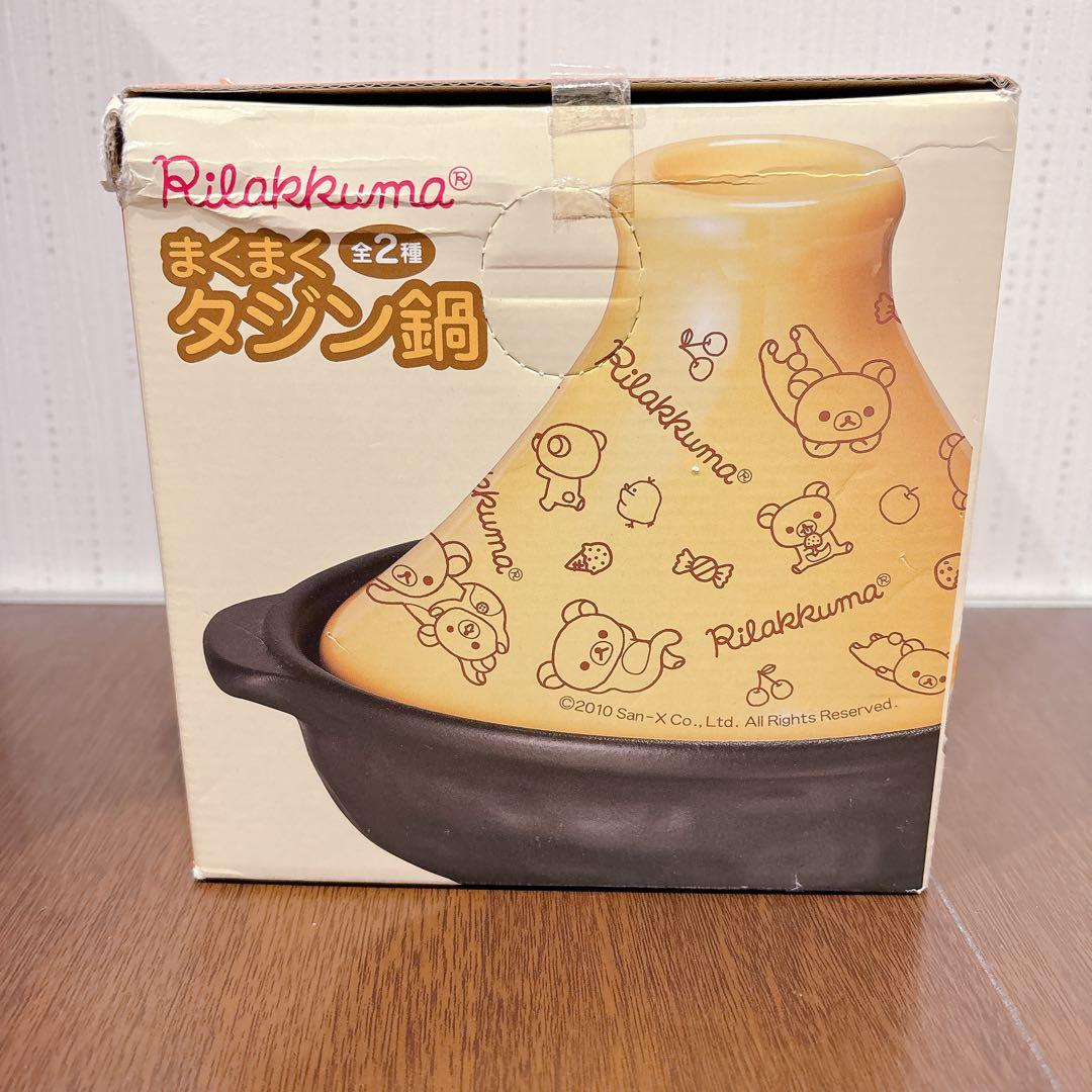 非売品 リラックマ キッチンツール 土鍋 タジン鍋 ランチボックス グラス