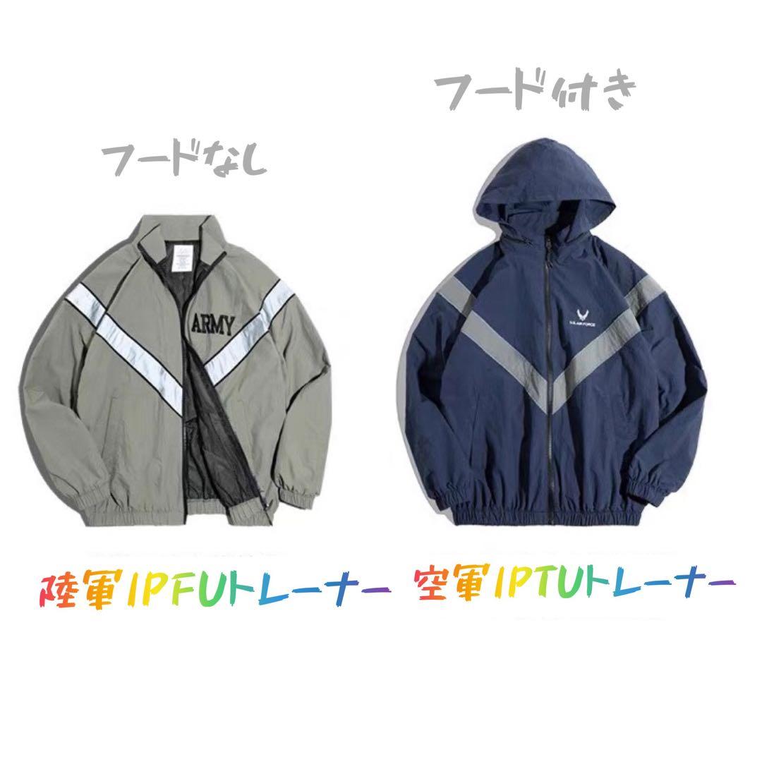 U.S.ARMYトレーニングジャケット隠しフード付き　２タイプ