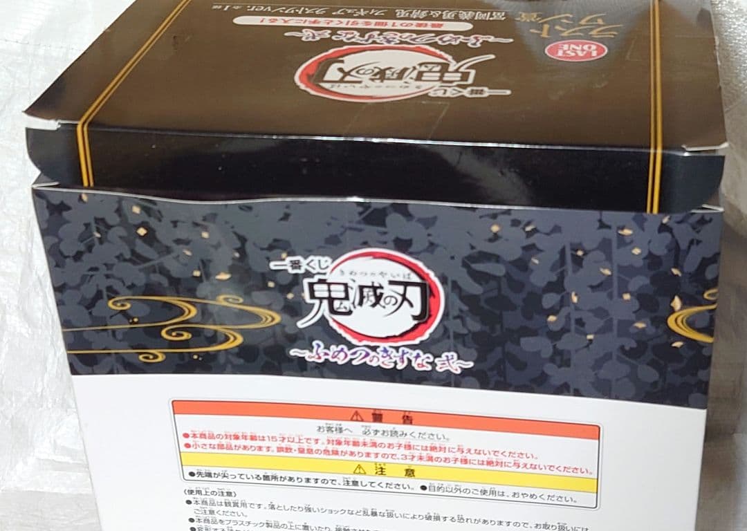 一番くじ 鬼滅の刃 冨岡義勇&錆兎 フィギュア ラストワン　開封済み　箱凹み有り