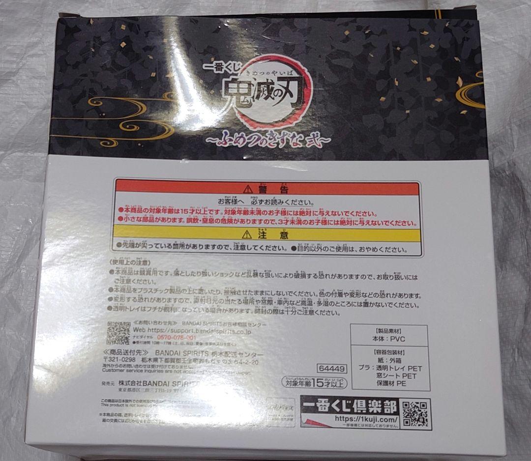 一番くじ 鬼滅の刃 冨岡義勇&錆兎 フィギュア ラストワン　開封済み　箱凹み有り