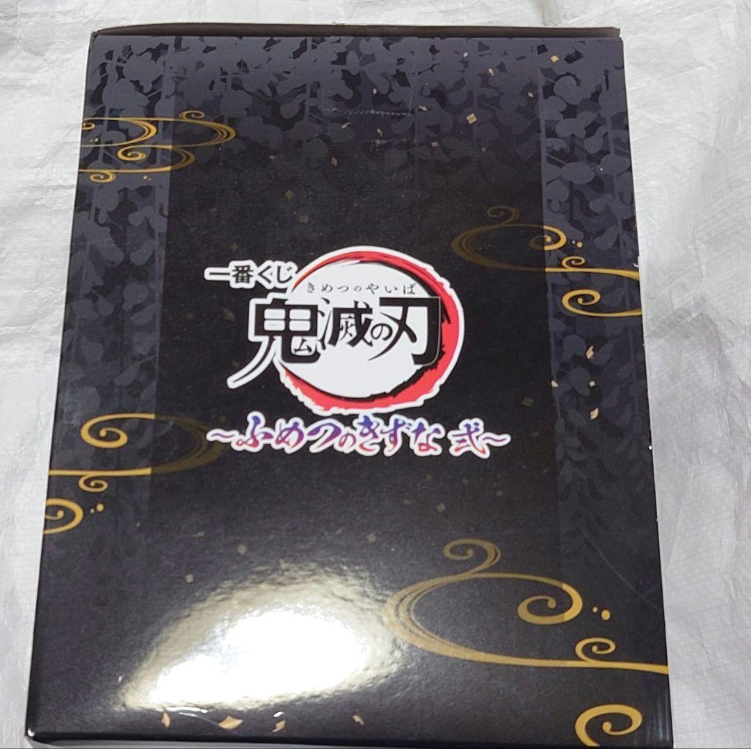 一番くじ 鬼滅の刃 冨岡義勇&錆兎 フィギュア ラストワン　開封済み　箱凹み有り