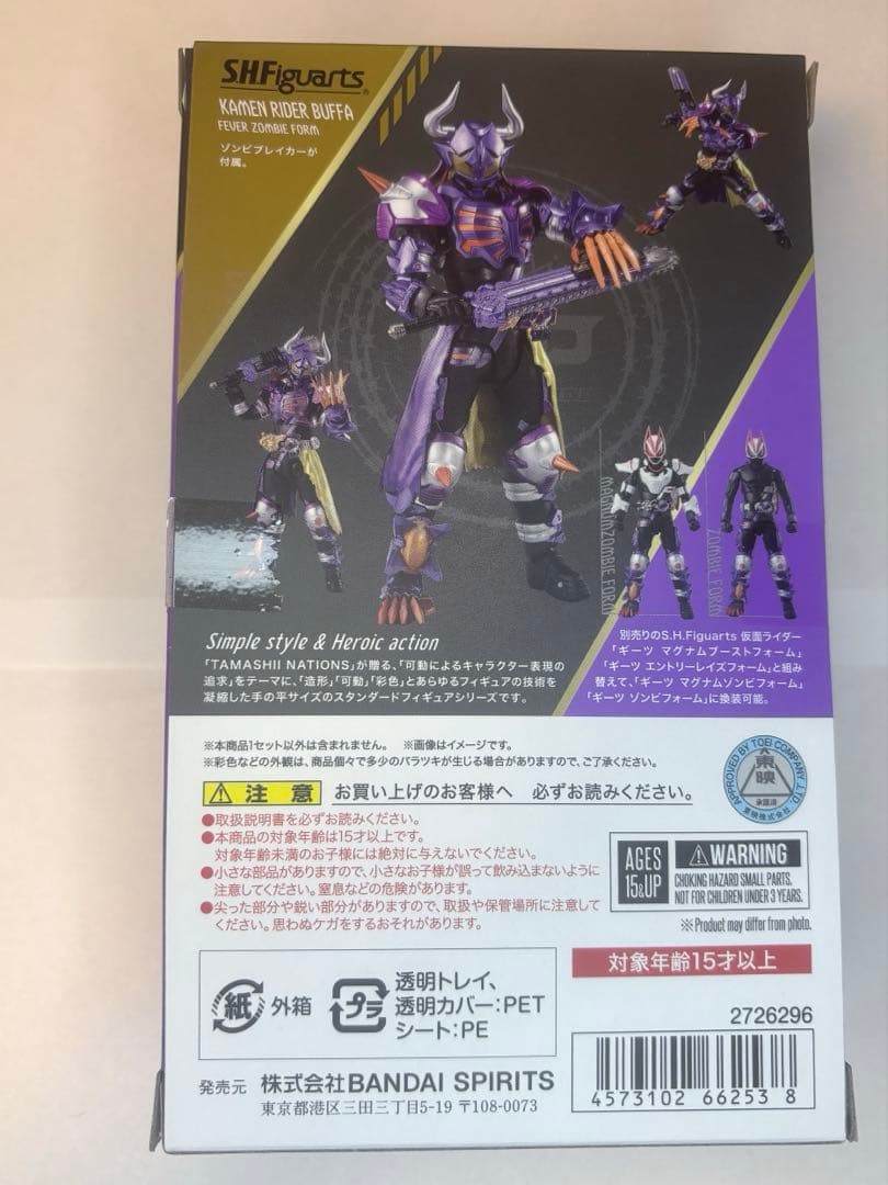 S.H.Figuarts 仮面ライダーバッファ フィーバーゾンビ　フィギュアーツ