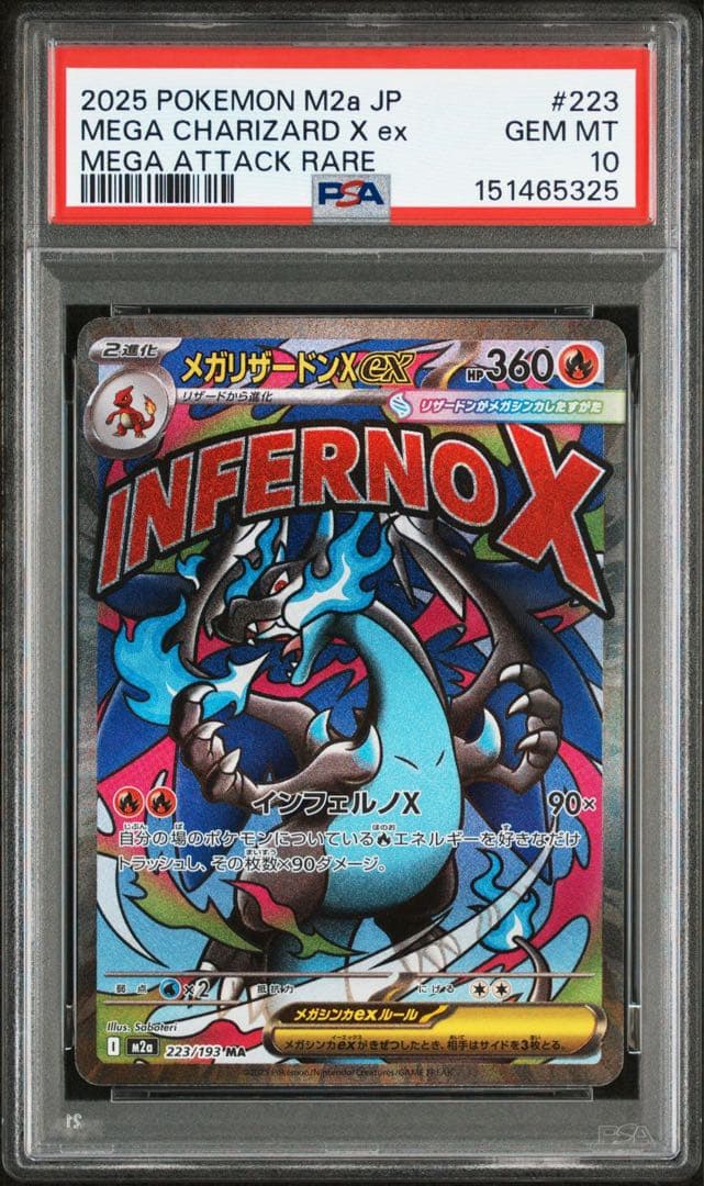 【PSA10】メガリザードンX ex MA 連番