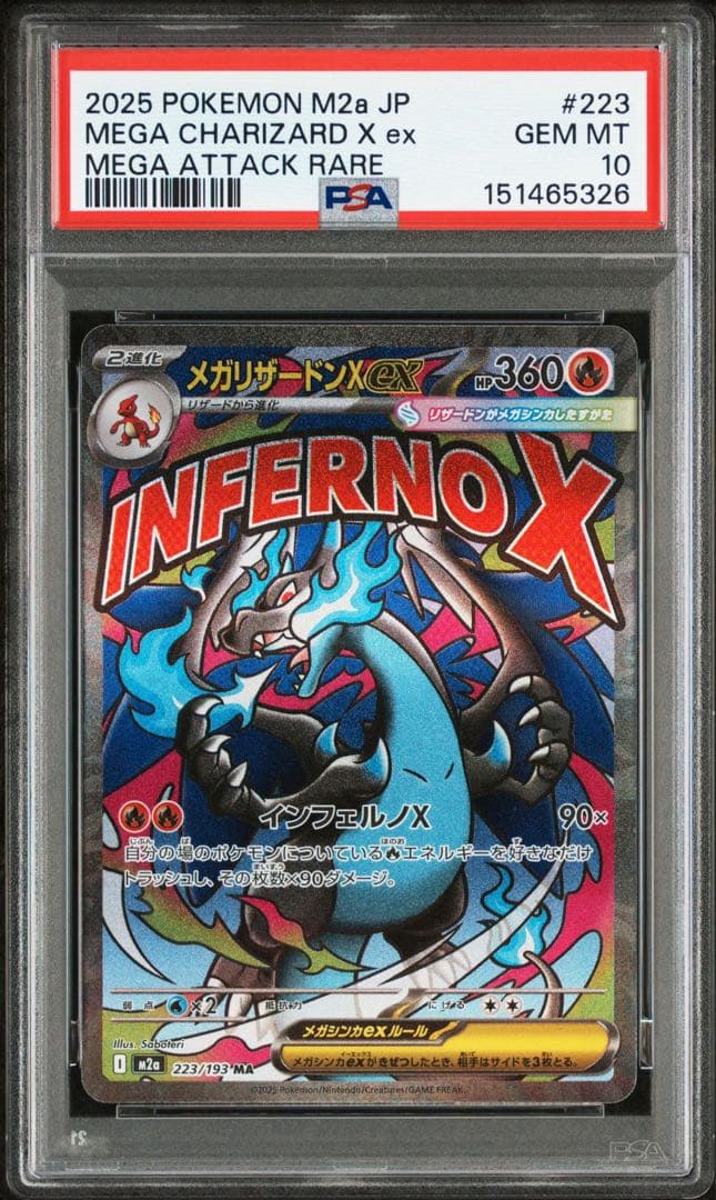 【PSA10】メガリザードンX ex MA 連番
