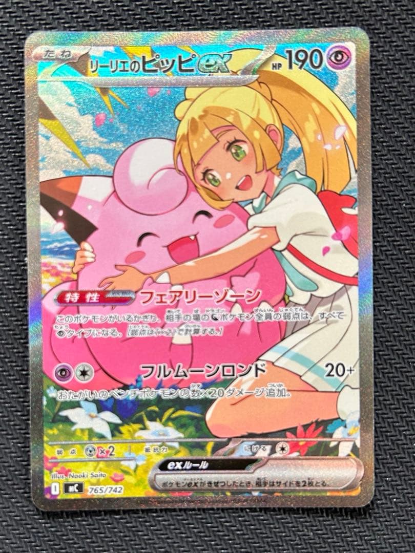 ポケモンカード リーリエのピッピ SAR スタートデッキ 100 032