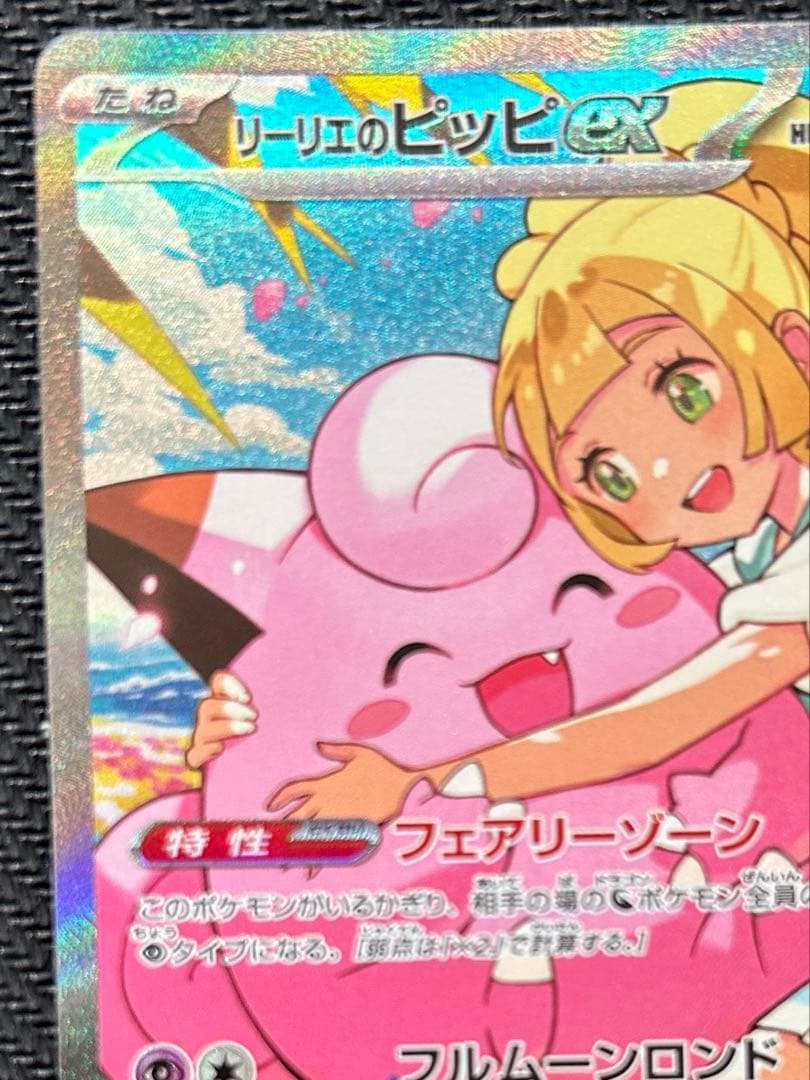 ポケモンカード リーリエのピッピ SAR スタートデッキ 100 032