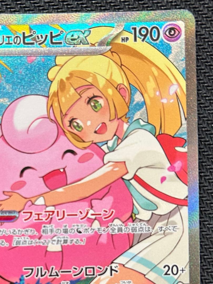 ポケモンカード リーリエのピッピ SAR スタートデッキ 100 032