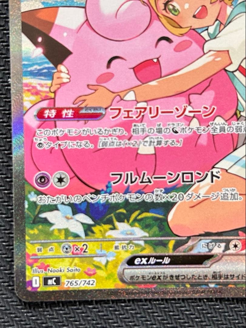 ポケモンカード リーリエのピッピ SAR スタートデッキ 100 032