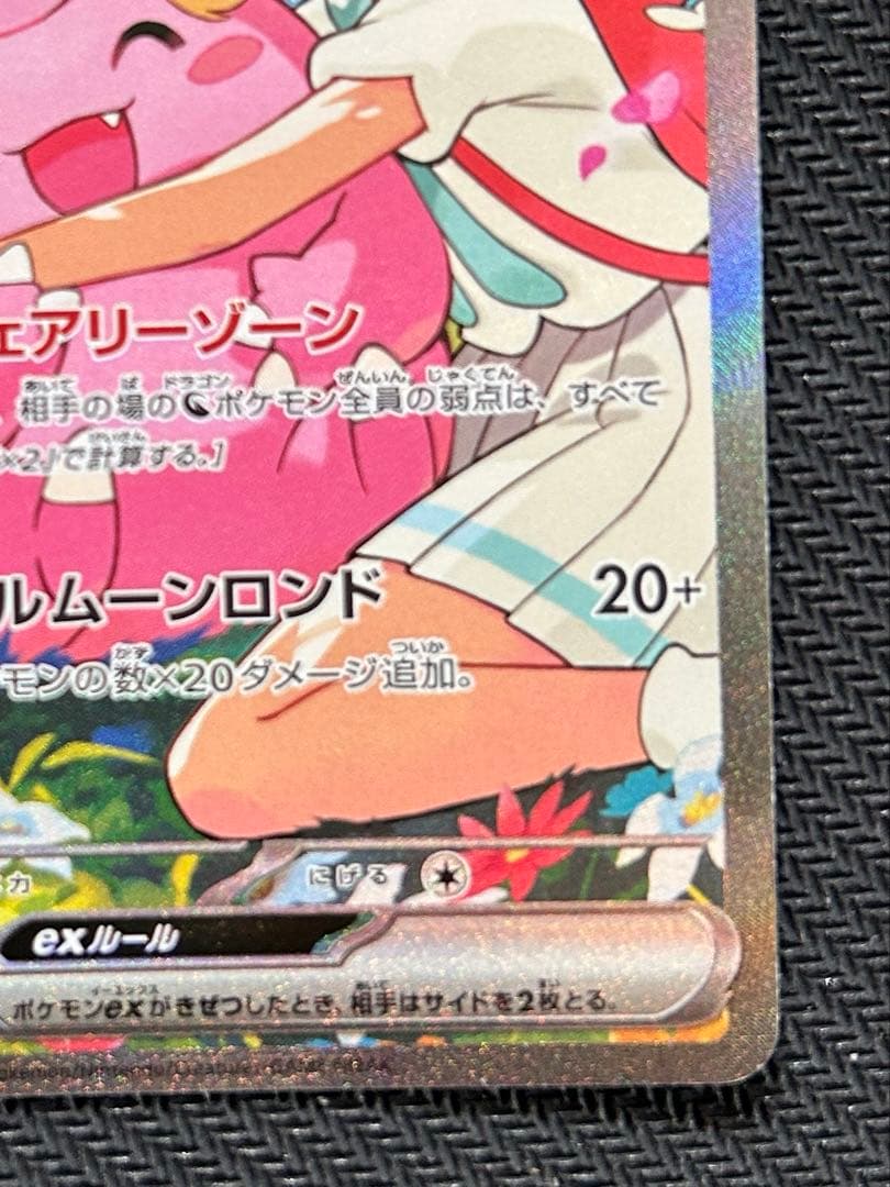 ポケモンカード リーリエのピッピ SAR スタートデッキ 100 032