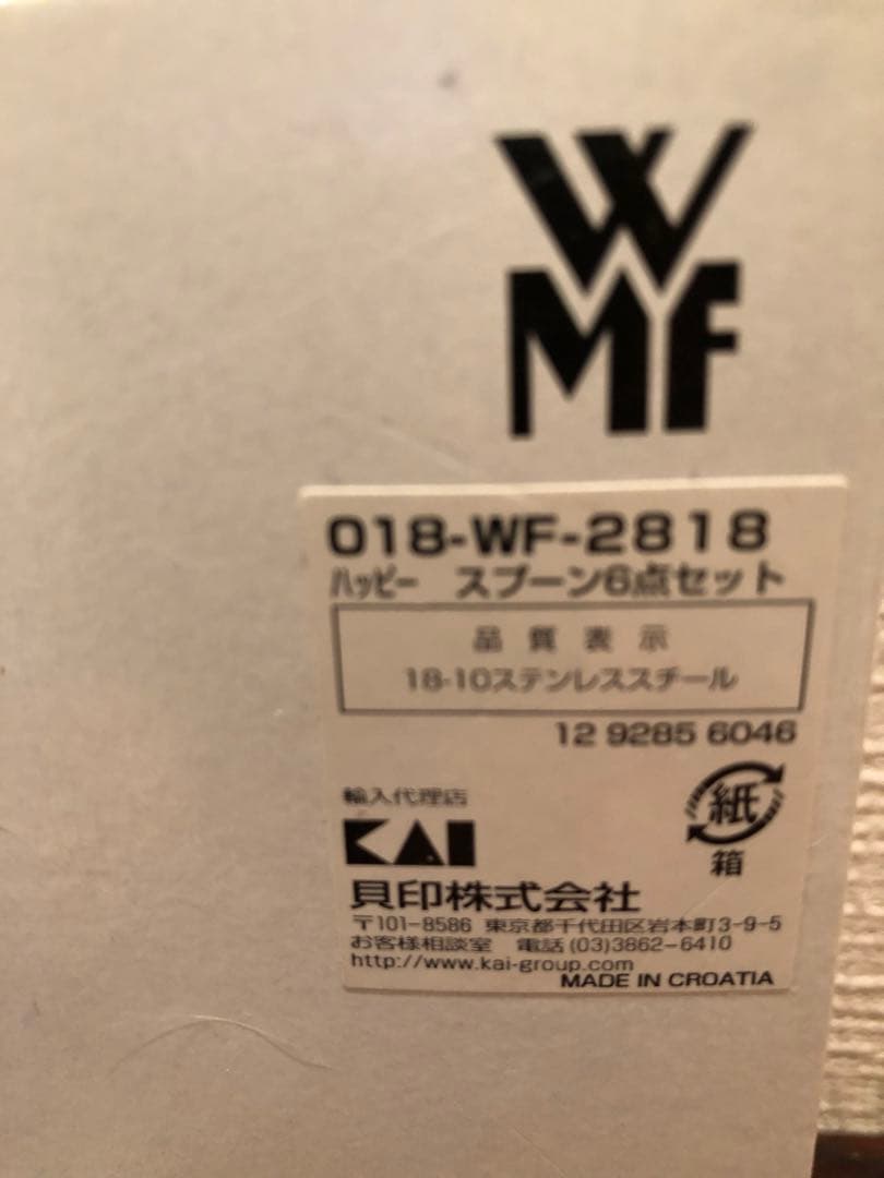 WMF Happy Spoon 6個セット ★新品・未使用★