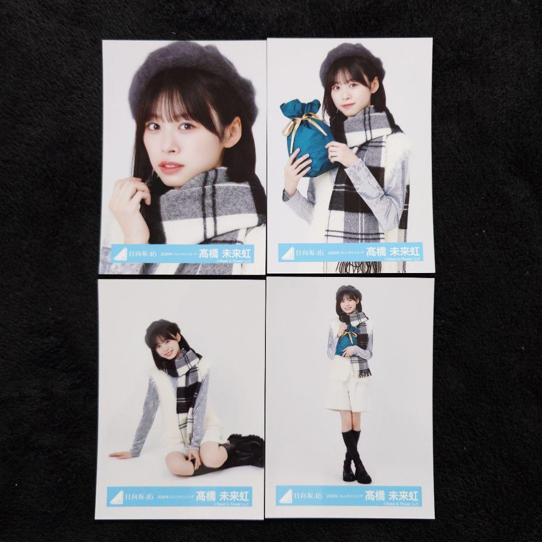 日向坂46 髙橋未来虹 2025年 バレンタインコーデ&13thひなた坂 セット