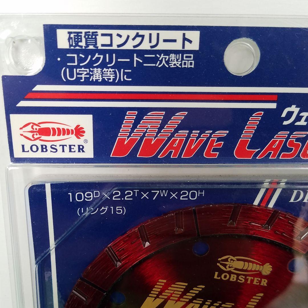LOBSTER　ダイヤモンドカッター　 カッター　刃 コンクリートカッター