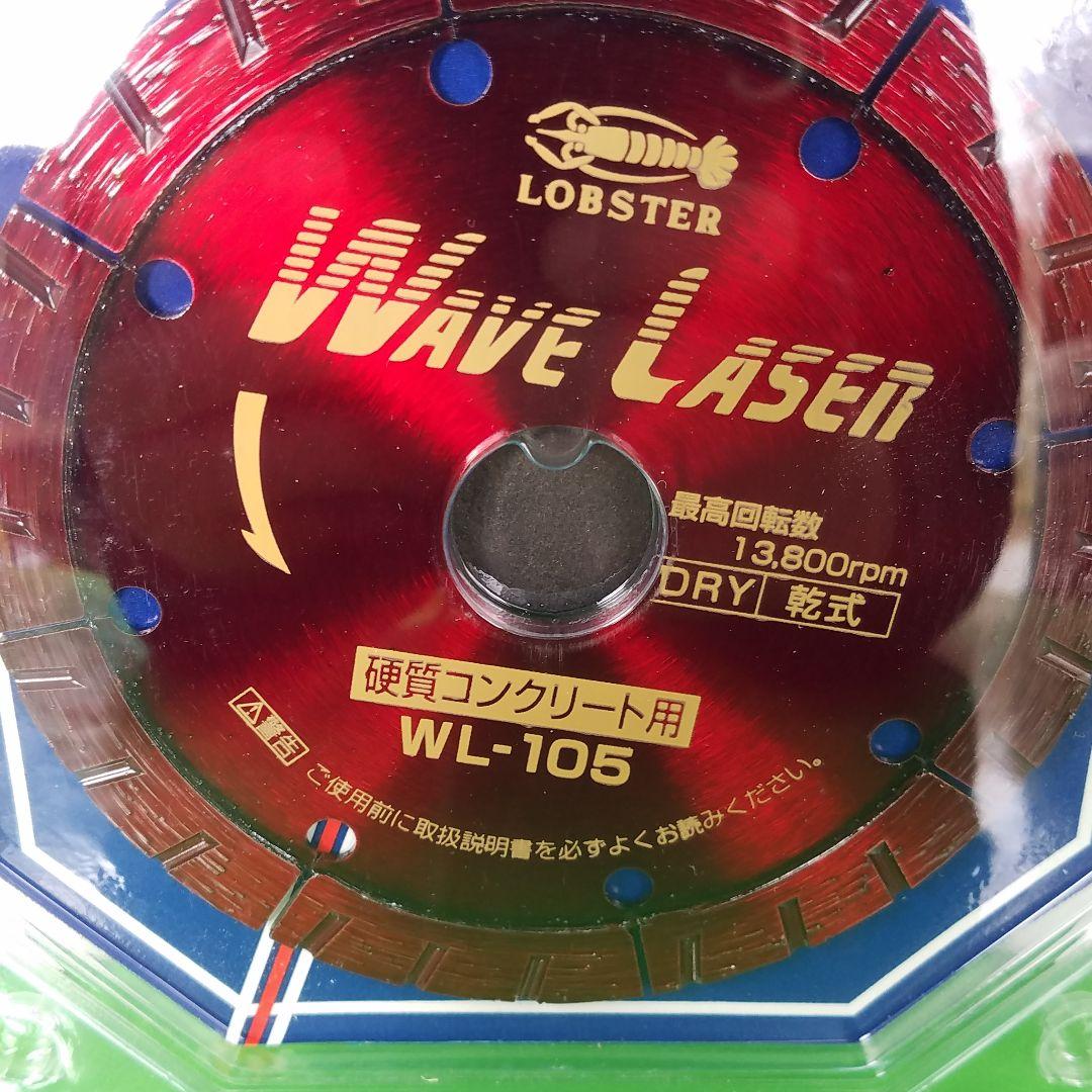 LOBSTER　ダイヤモンドカッター　 カッター　刃 コンクリートカッター