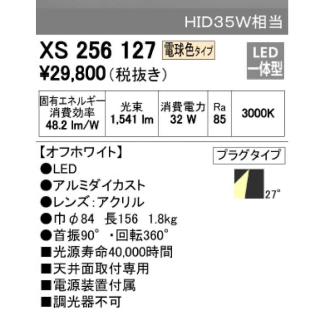 オーデリック スポットライト 12灯 LED 32W オフホワイト ライトレール