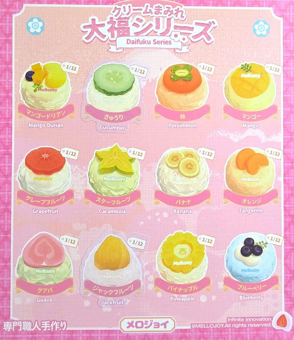 Mellojoy メロジョイ 大福シリーズ ブルーベリー スクイーズ