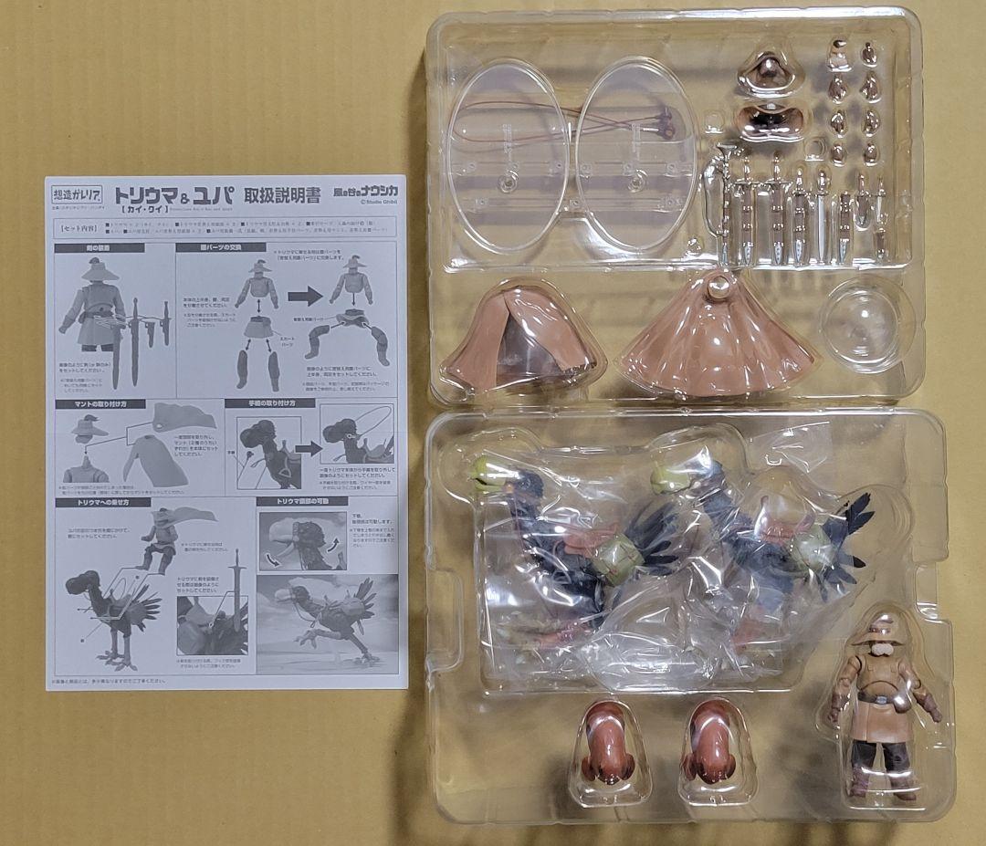 想造ガレリア　風の谷のナウシカ　トリウマ　カイ・クイ & ユパ