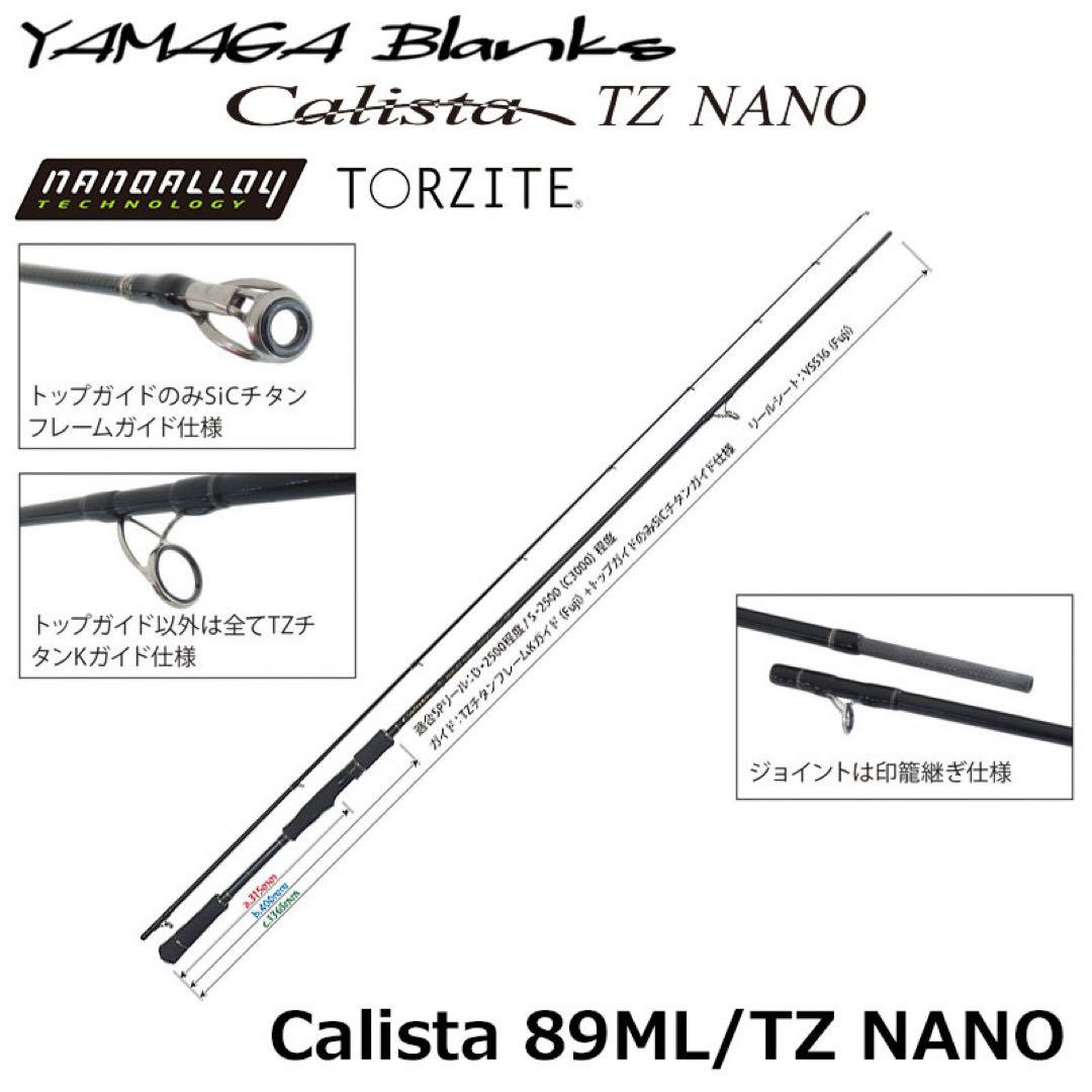 ヤマガ Calista TZ NANO カリスタ 89ML/TZ NANO