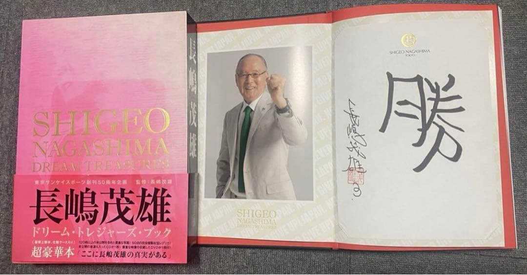 月刊長嶋茂雄0〜12全巻 ドリームトレジャーズ メモリアルトレジャーズカード