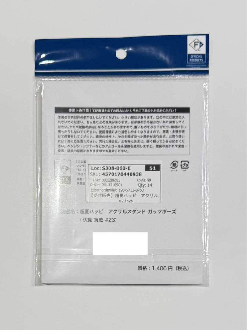 北海道日本ハムファイターズ 伏見寅威 選手 超夏ハッピ グッズセット