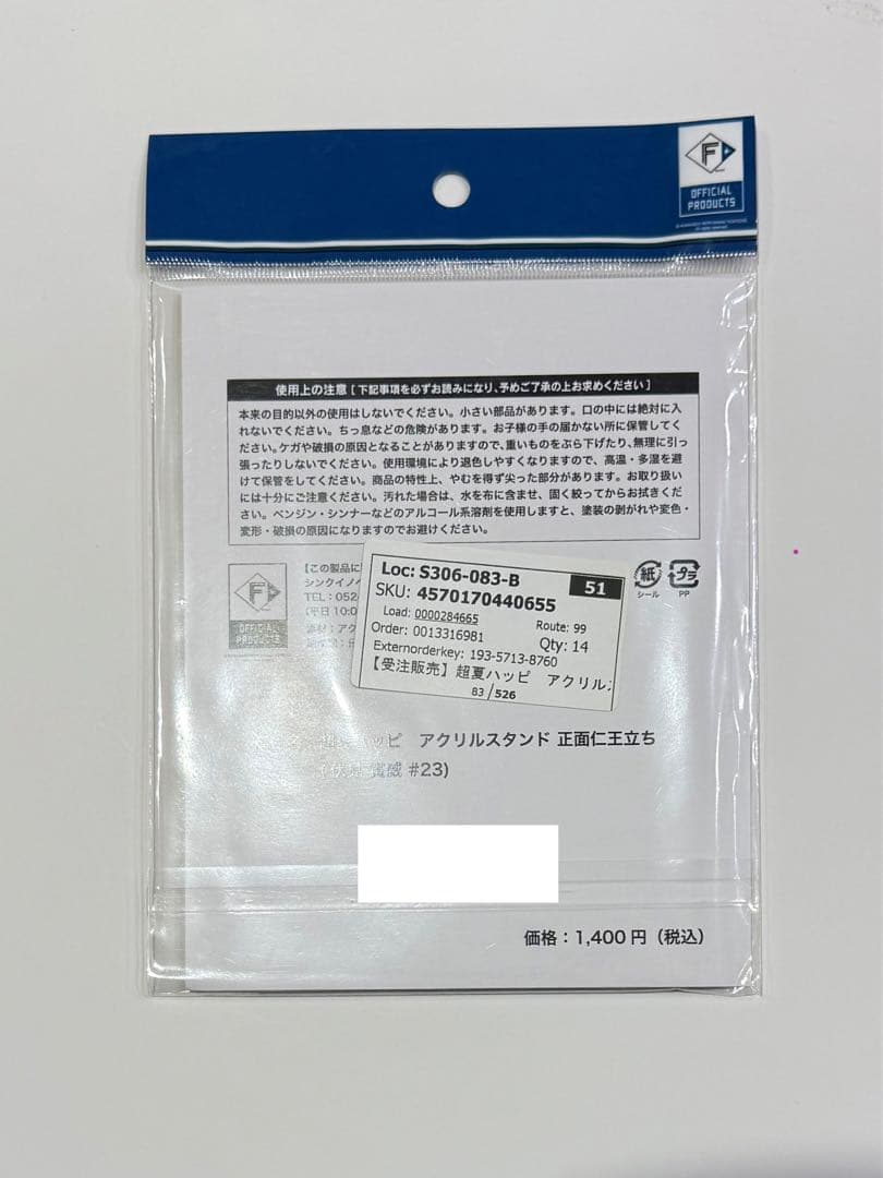 北海道日本ハムファイターズ 伏見寅威 選手 超夏ハッピ グッズセット