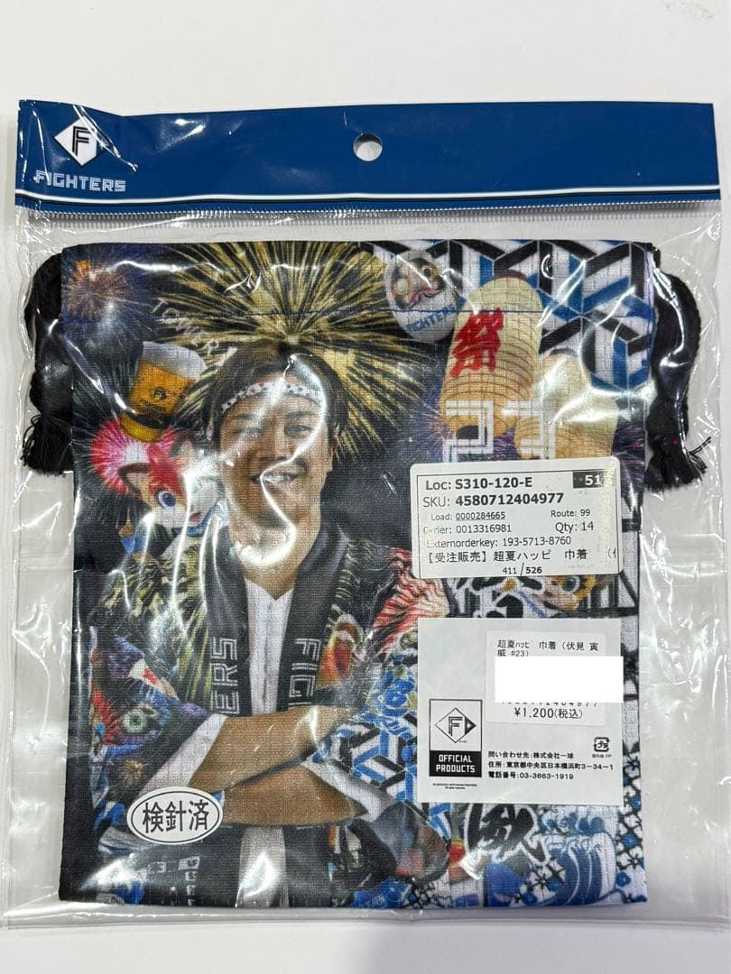 北海道日本ハムファイターズ 伏見寅威 選手 超夏ハッピ グッズセット