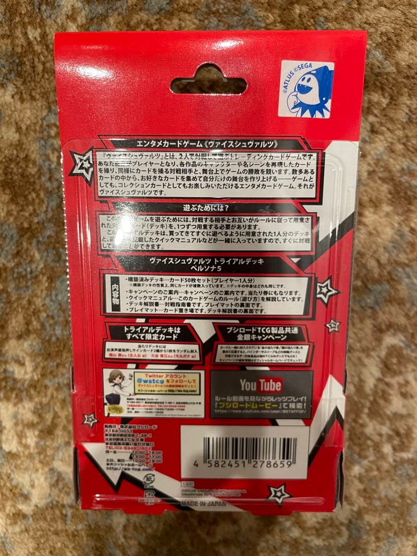 在庫ラスト 未開封　カード　ヴァイスシュヴァルツ　ペルソナ5　トライアルデッキ