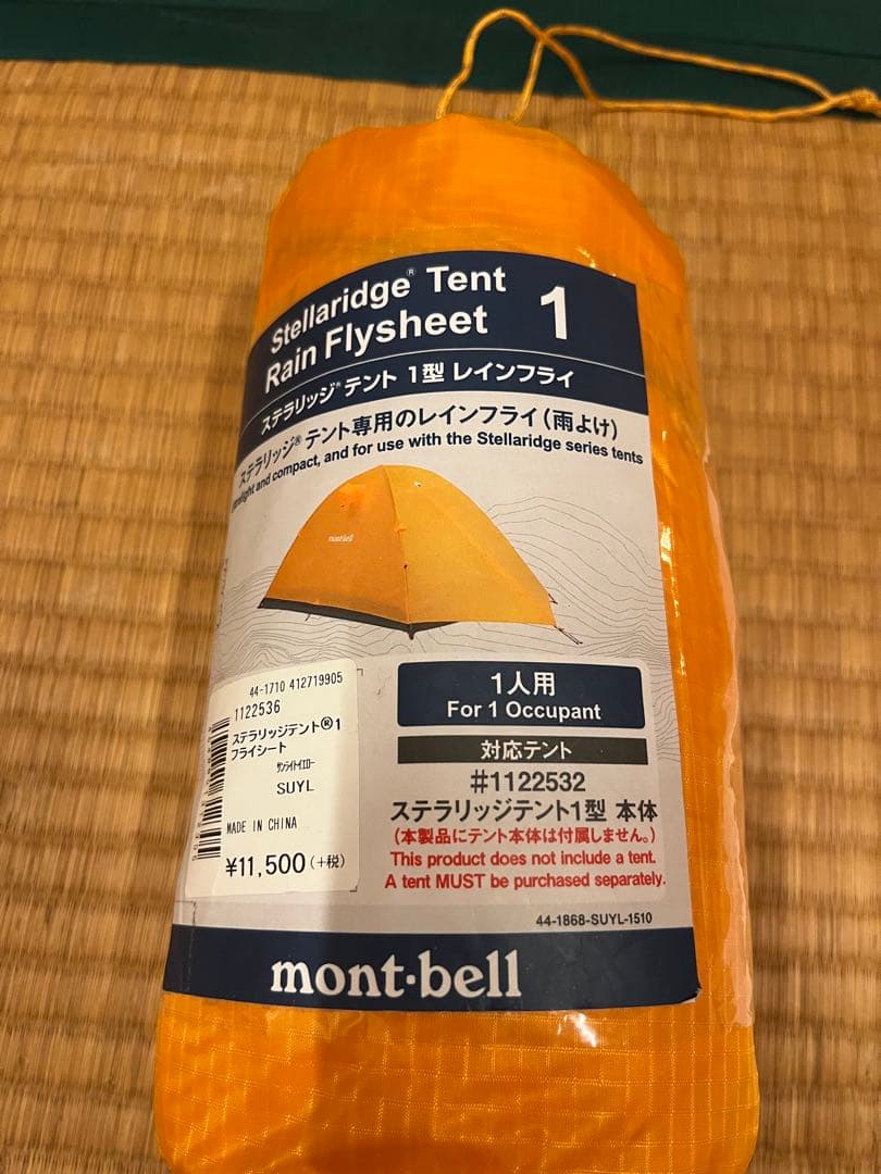 モンベル ステラリッジテント1 レインフライ フライシート ステラリッジ1