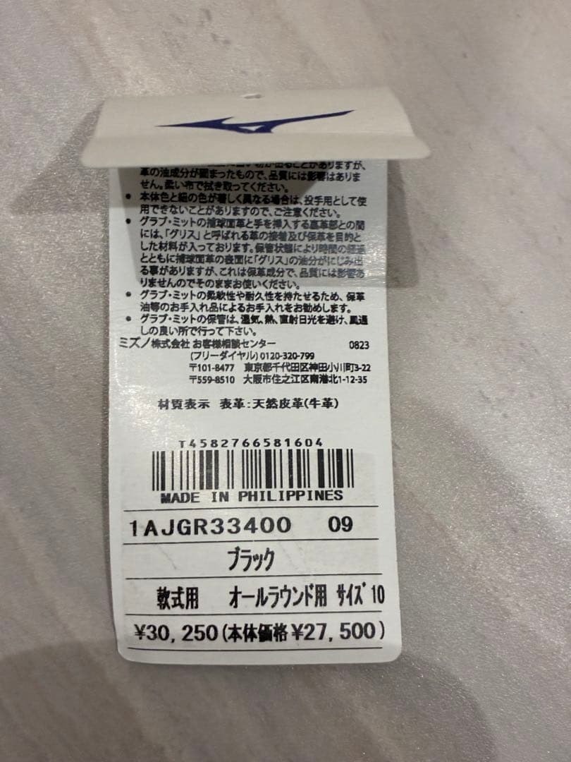 ミズノグローバルエリートSIGNA軟式オールラウンド用グラブ