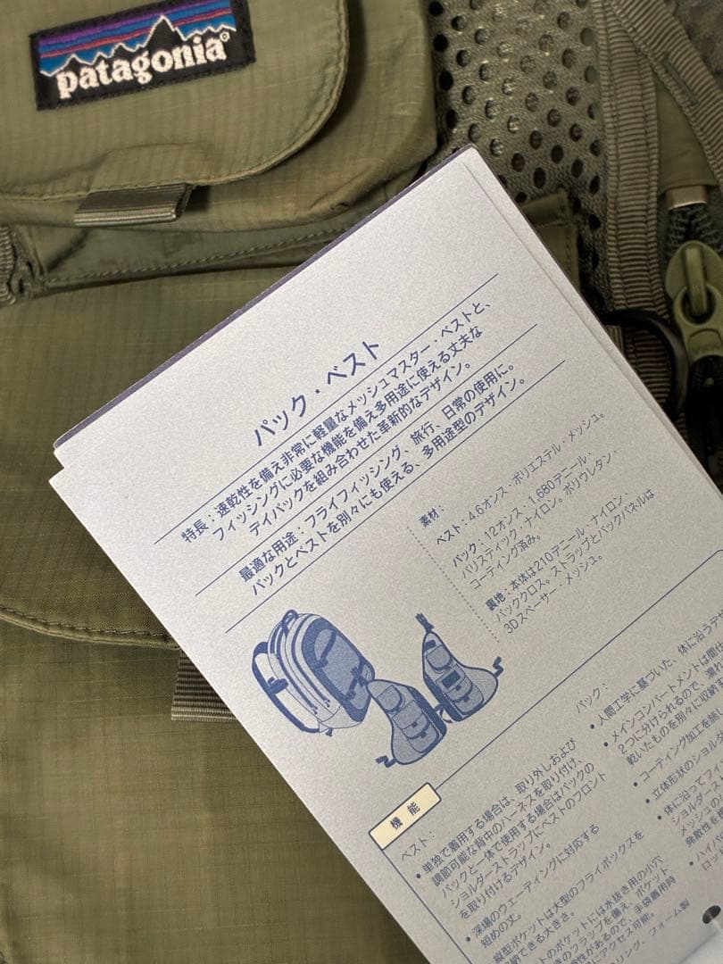 パタゴニア　パックベスト