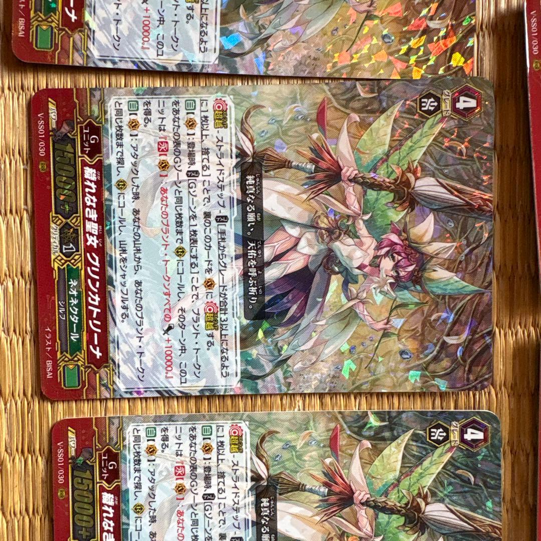 穢れなき聖女 グリンカトリーナ ヴァンガード　バラ売り可能