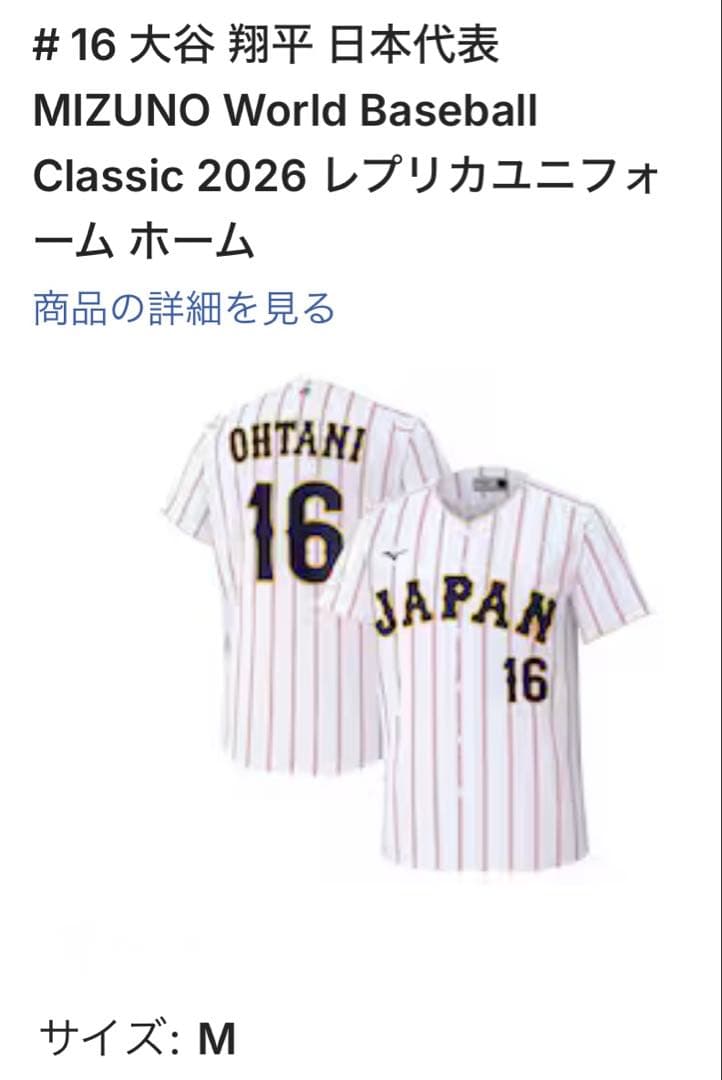 WBC 2026 大谷翔平　レプリカユニフォーム　ホーム　ミズノ公式正規品