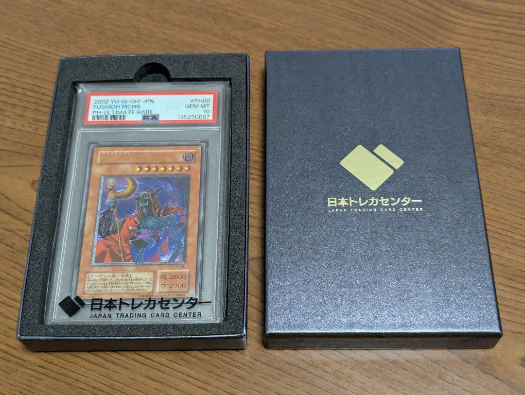 【PSA10】 不死王リッチー　2期　レリーフ　アルティメットレア　遊戯王