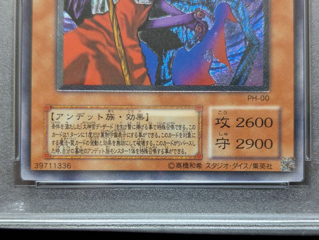 【PSA10】 不死王リッチー　2期　レリーフ　アルティメットレア　遊戯王