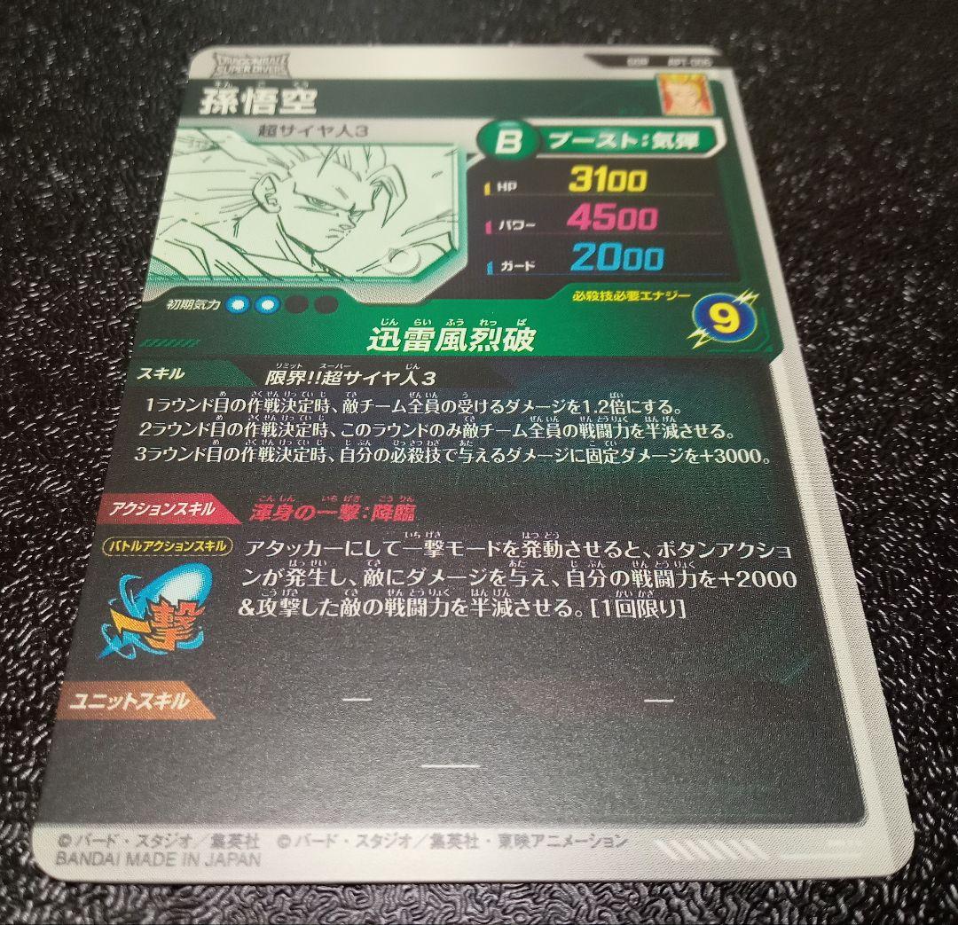 ドラゴンボールスーパーダイバーズ APT-006 GDR 孫悟空【微キズあり】