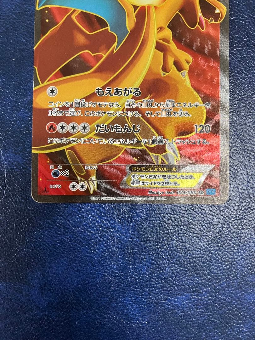 リザードンEX SR XY2 ワイルドブレイズ 081/080 ②