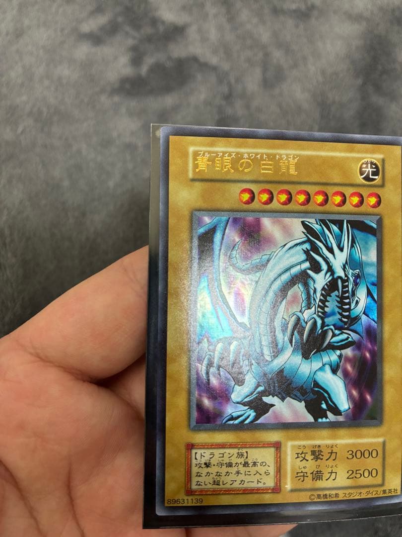 大値下げ　遊戯王初期　極美品　青眼の白龍