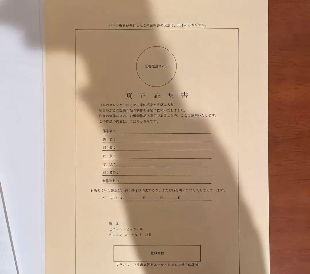 長谷川彰一「大海の夢」特大　版画　本物　超希少　証明書付き　古径　パリ