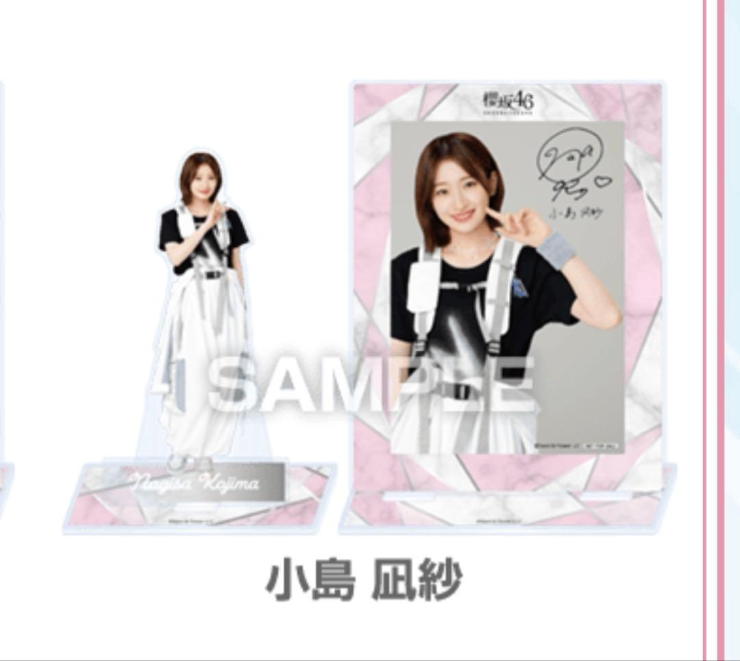 ローソンCP当選品 アクリルスタンド・ブロマイドセット　櫻坂46 小島凪紗