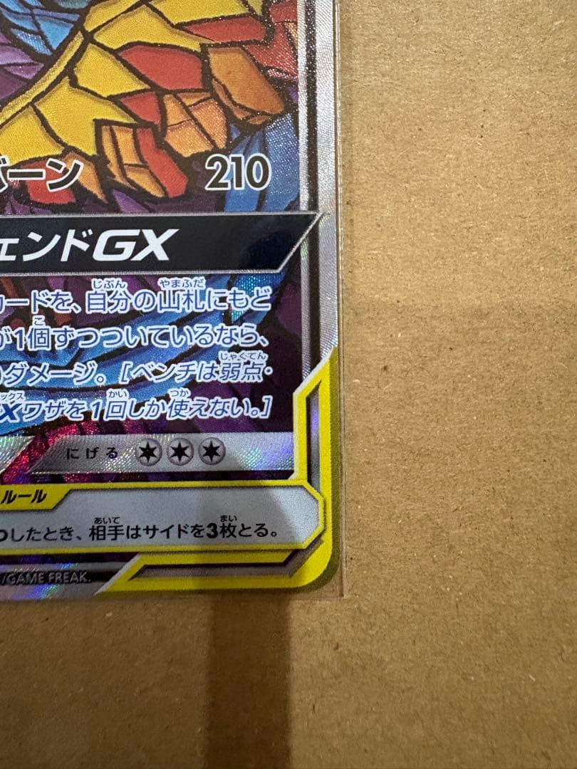 ファイヤー&サンダー&フリーザーGX SR SM10b スカイレジェンド 06…