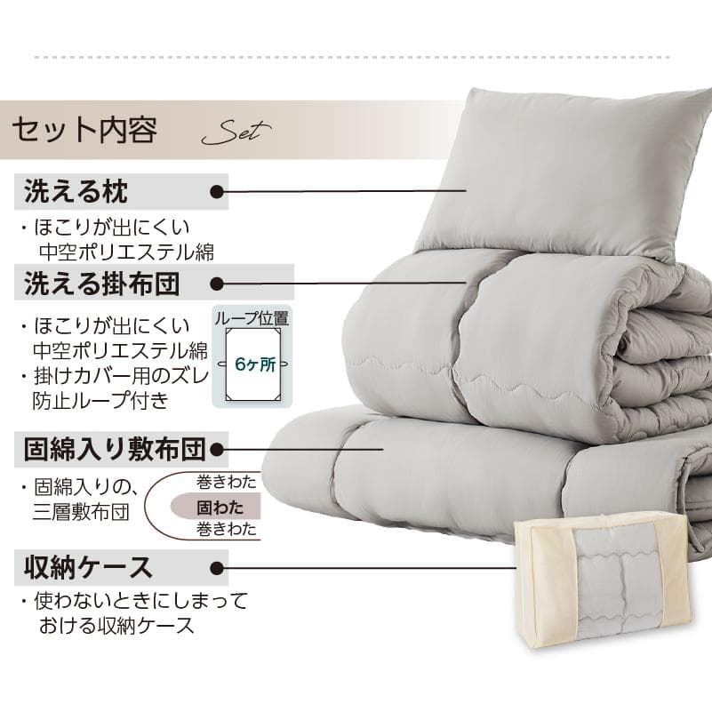 大人気！届いてすぐに使える！お得な布団4点セット【シングル】モデラートグレージュ