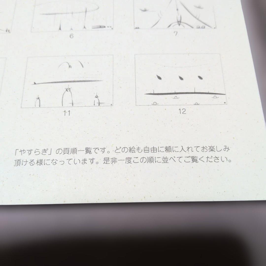 足立幸子　やすらぎ　作品集