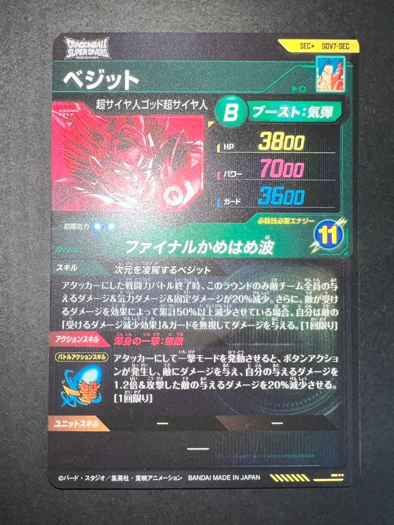 (新品ローダー付き)ベジット SDV7-SEC パラレル SEC☆