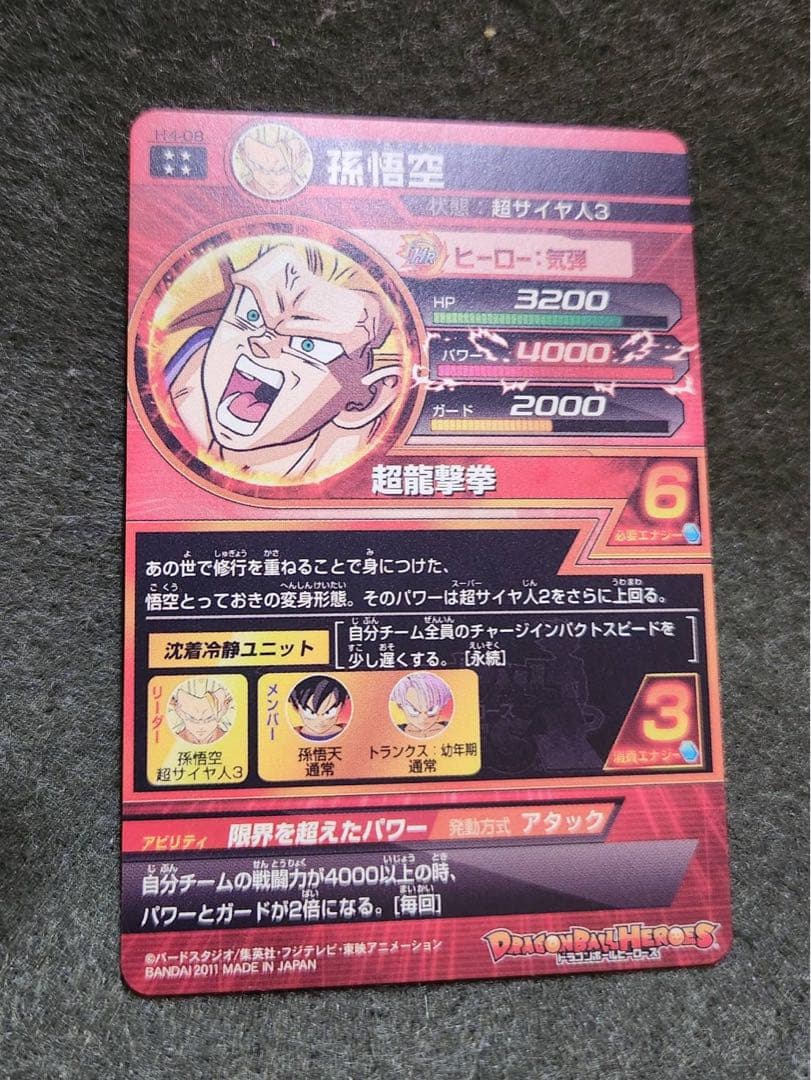 美品！ドラゴンボールヒーローズ 旧弾 孫悟空